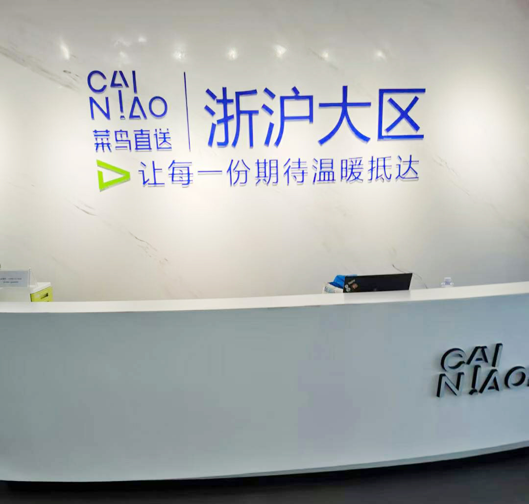 阿里巴巴旗下菜鳥供應(yīng)鏈?zhǔn)聵I(yè)部簽訂我司萬能材料試驗機