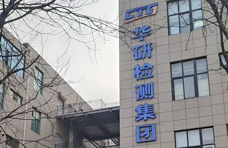  北斗接觸角測(cè)量?jī)x強(qiáng)勢(shì)入駐華研檢測(cè)集團(tuán)，助力材料表面性能研究