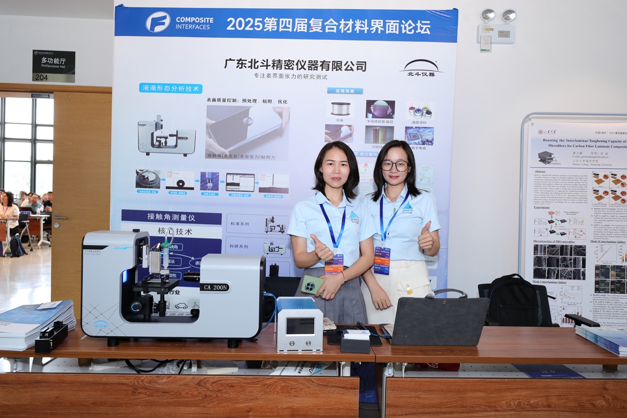 北斗儀器攜CA200n噴射法接觸角測(cè)量?jī)x驚艷亮相第四屆2025復(fù)合材料界面論壇
