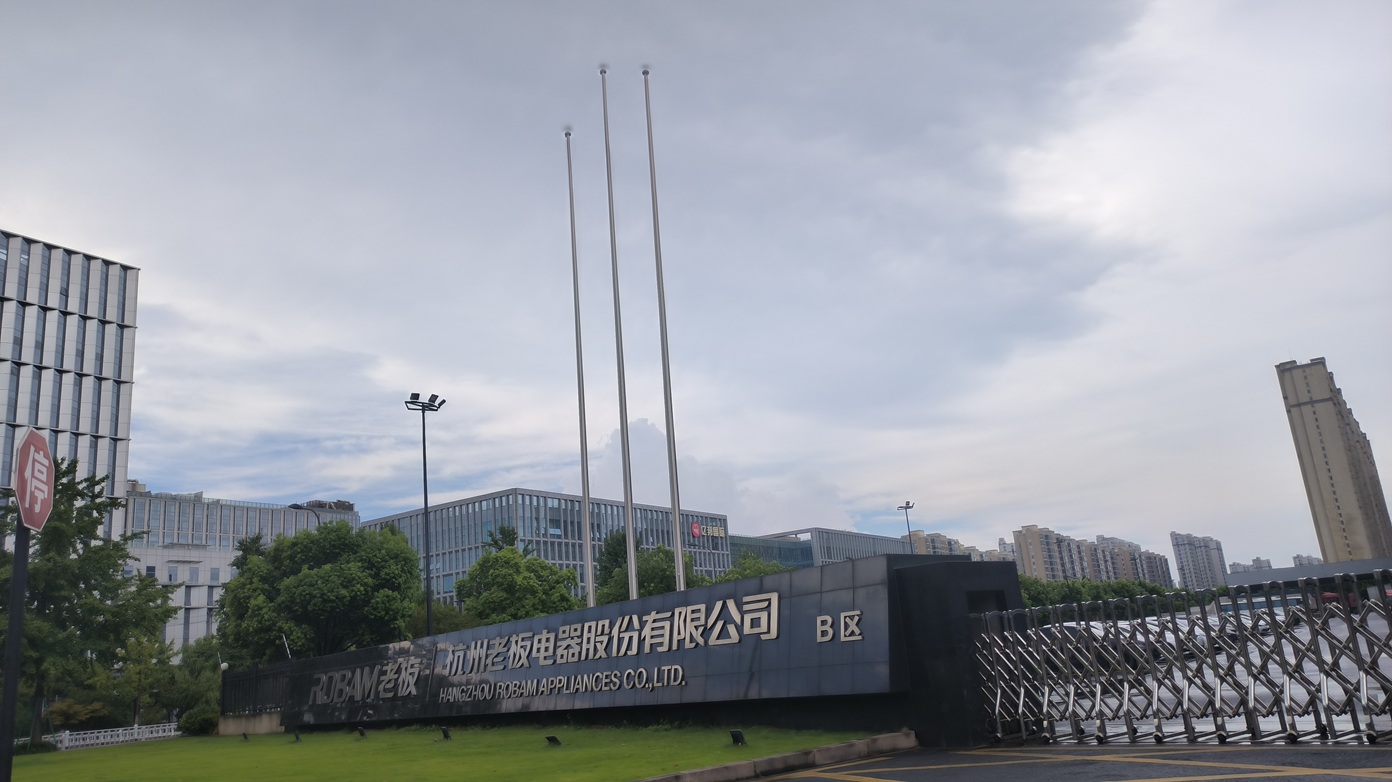 杭州老板電器股份有限公司引進(jìn)我司便攜式接觸角測量儀，助力表面