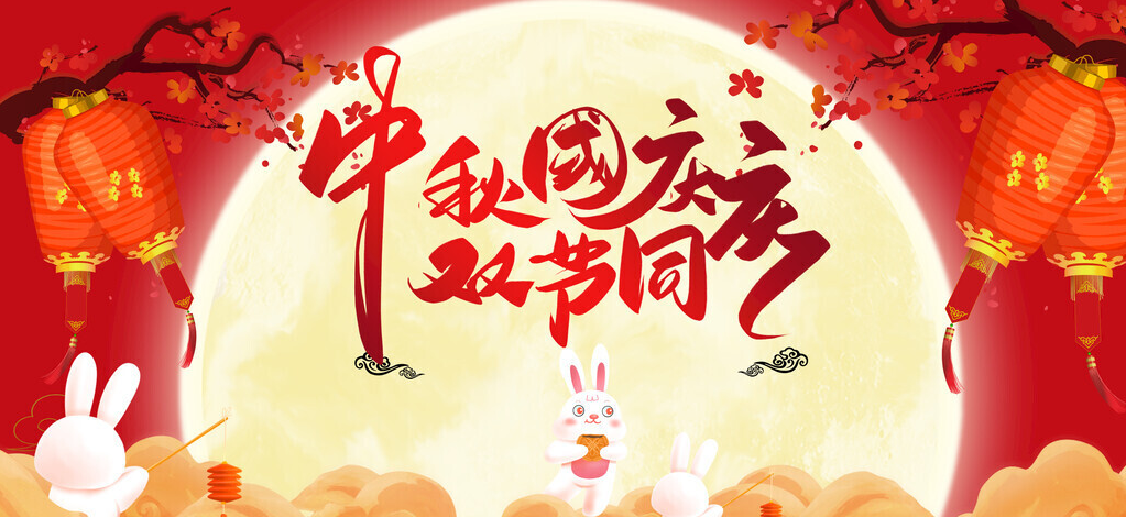 北斗儀器2025年國(guó)慶&中秋放假通知