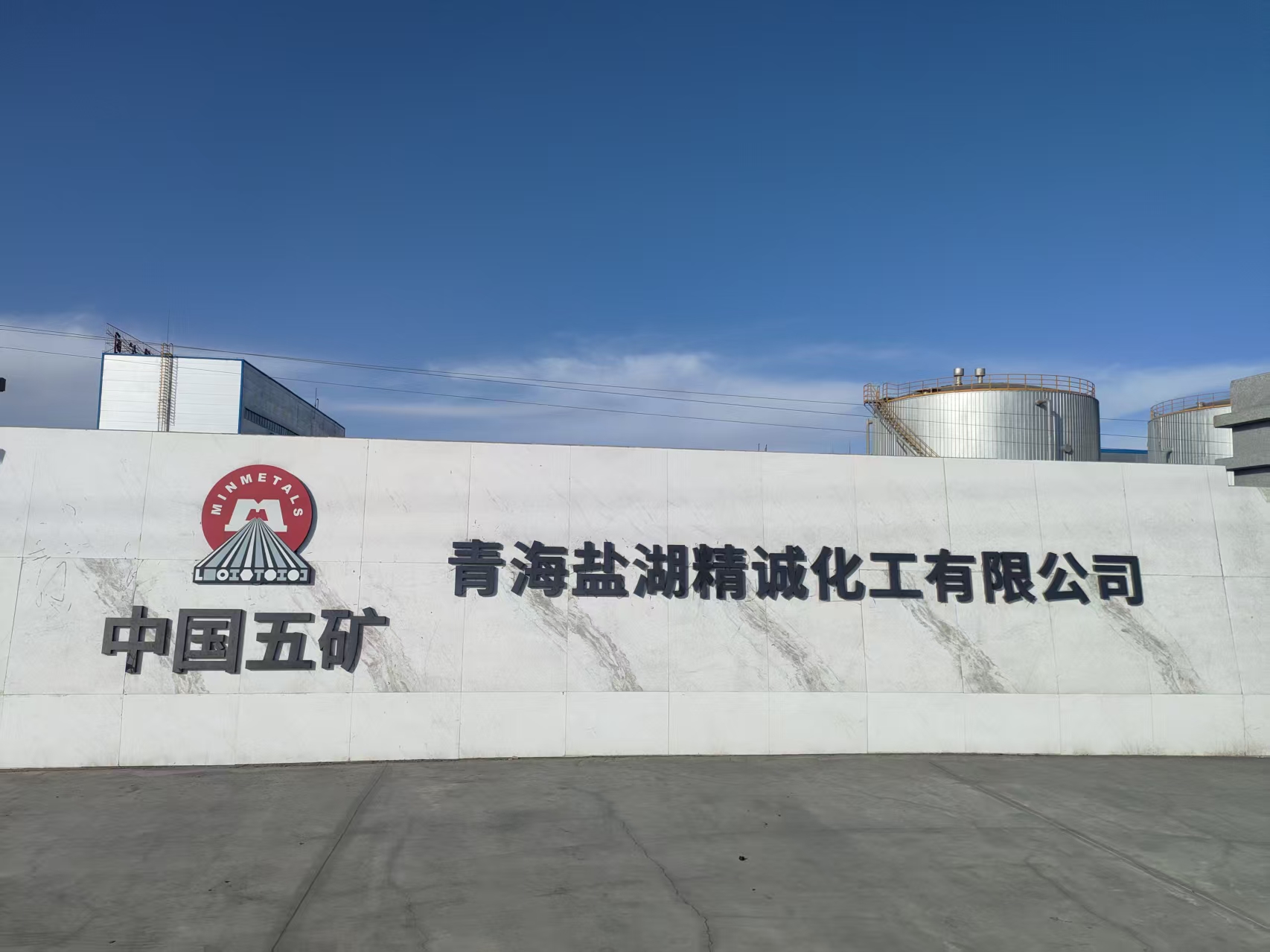 賦能鹽湖提鋰核心技術(shù)！CA500整體傾斜平臺(tái)接觸角測(cè)量?jī)x成功交付青海鹽湖精誠(chéng)化工