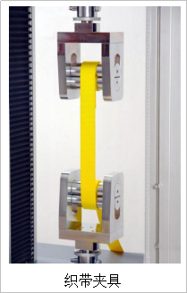 織帶夾具